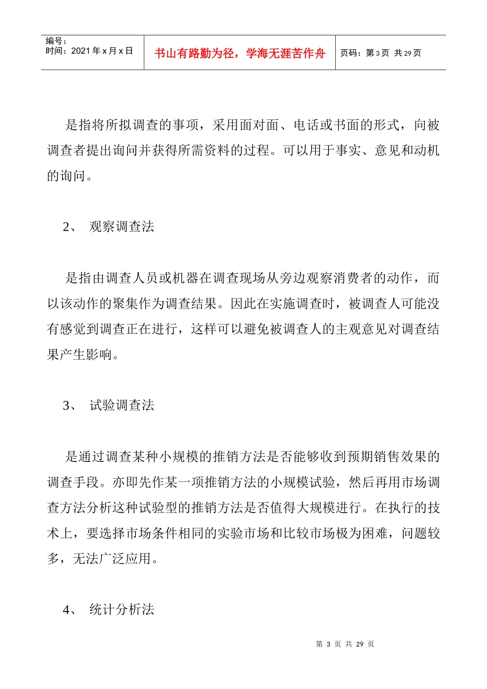 房地产市场的调查与研究_第3页