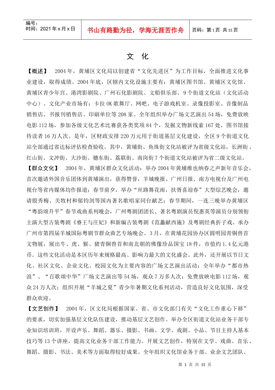 文化电视-广州开发区--档案信息网欢迎您！_第1页