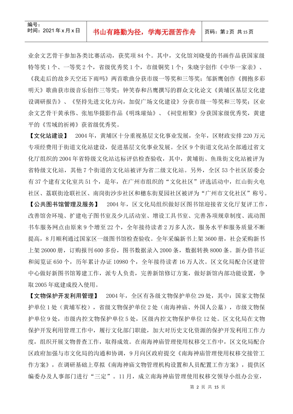 文化电视-广州开发区--档案信息网欢迎您！_第2页