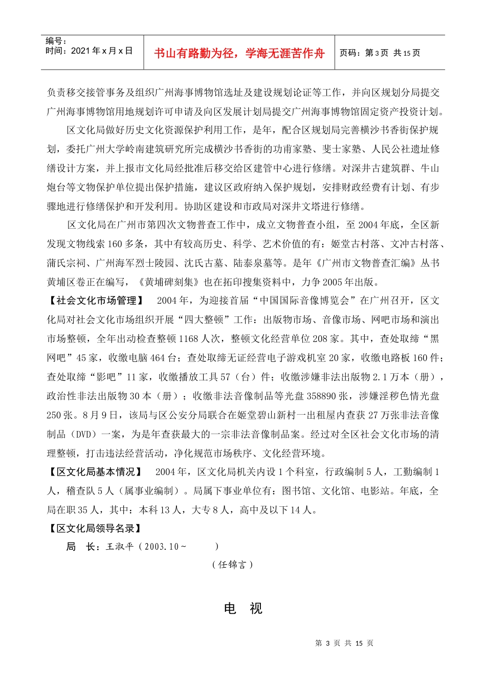 文化电视-广州开发区--档案信息网欢迎您！_第3页
