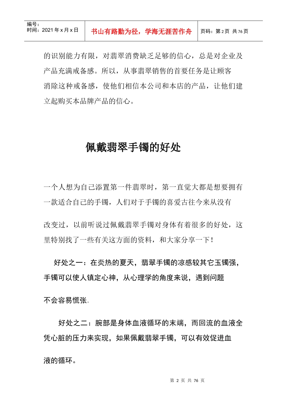 翡翠销售技巧(1)_第2页