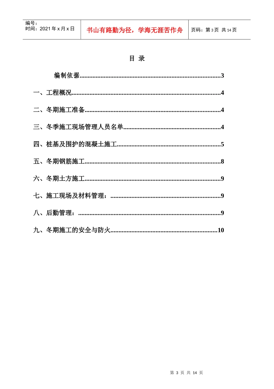 某地铁广场冬季施工专项方案_第3页