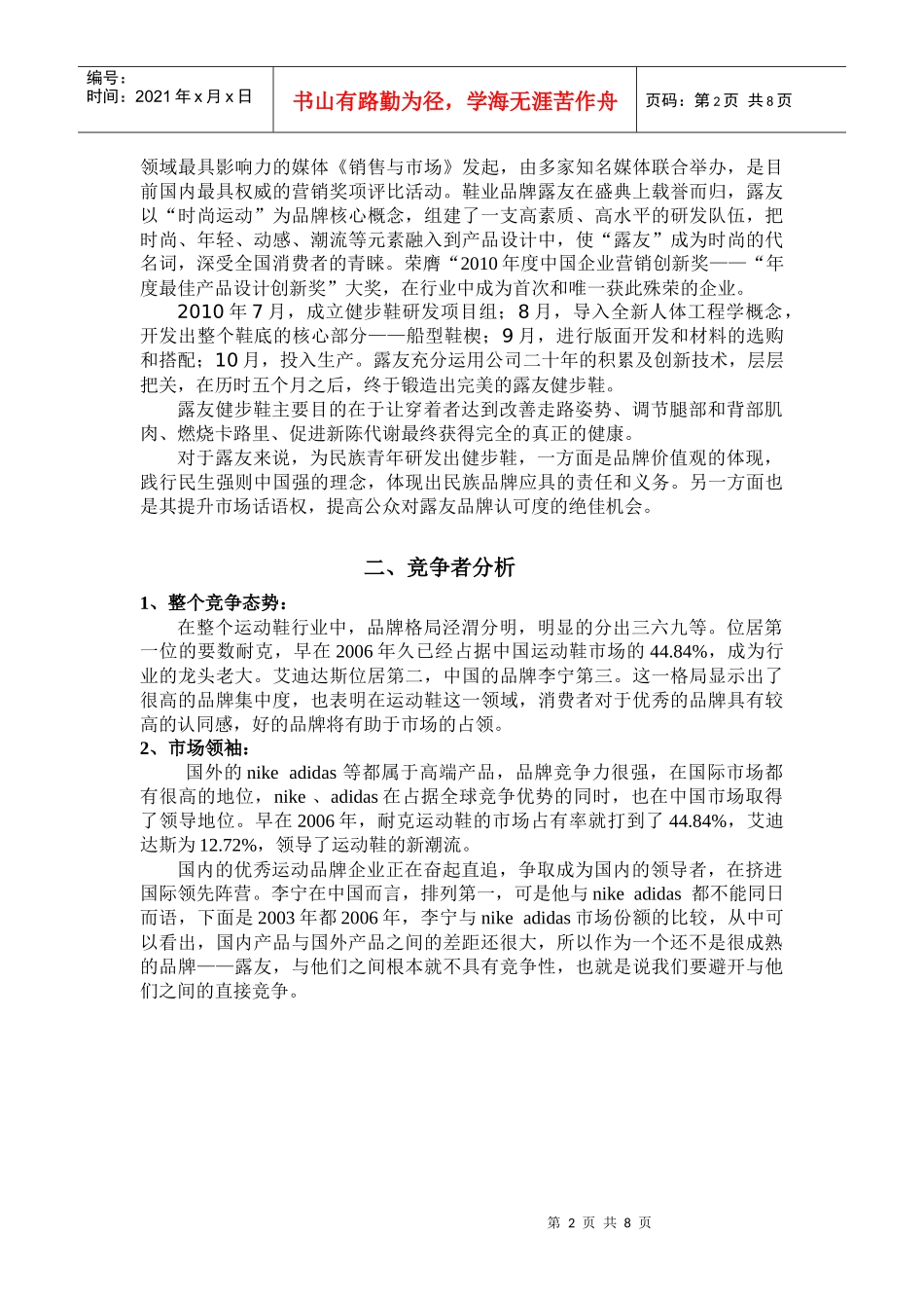 露友市场环境分析_第2页