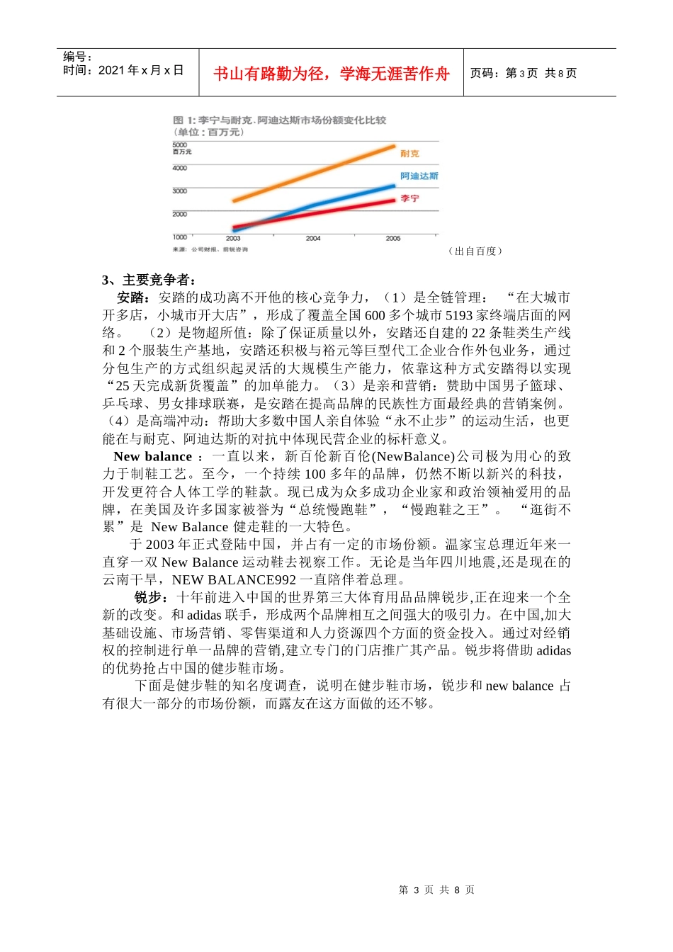 露友市场环境分析_第3页