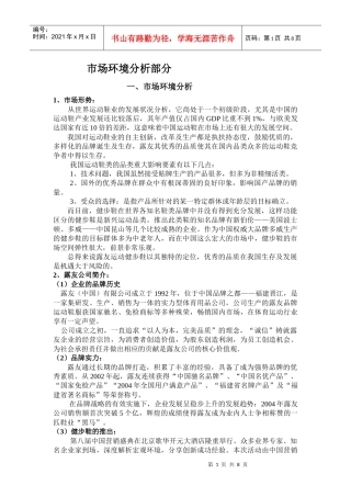 露友市场环境分析