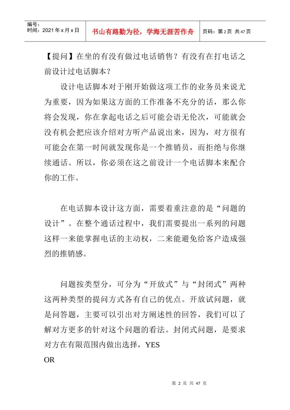 电话营销全方位攻略_第2页