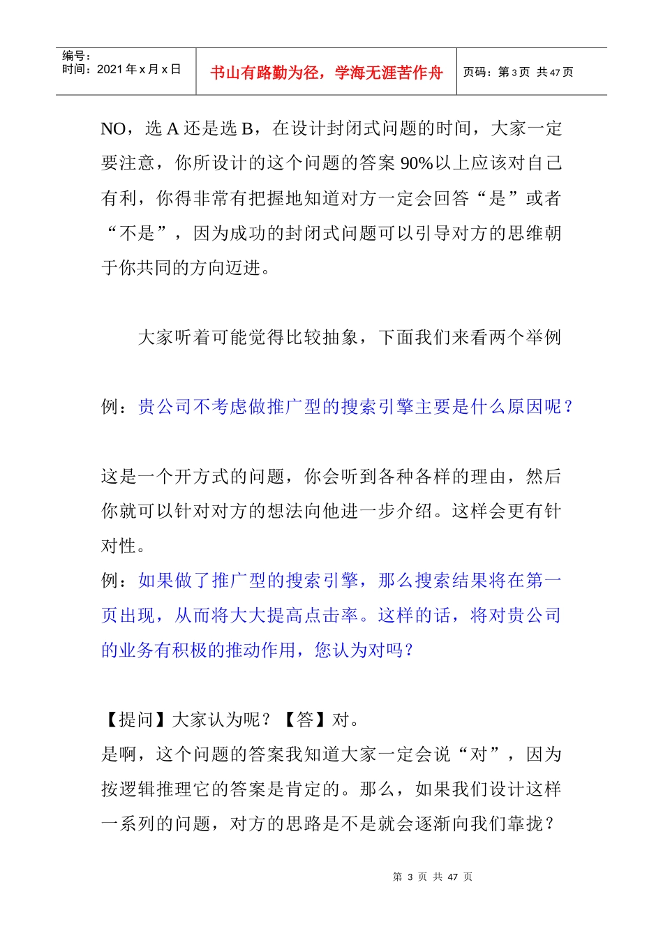 电话营销全方位攻略_第3页