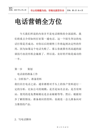 电话营销全方位攻略