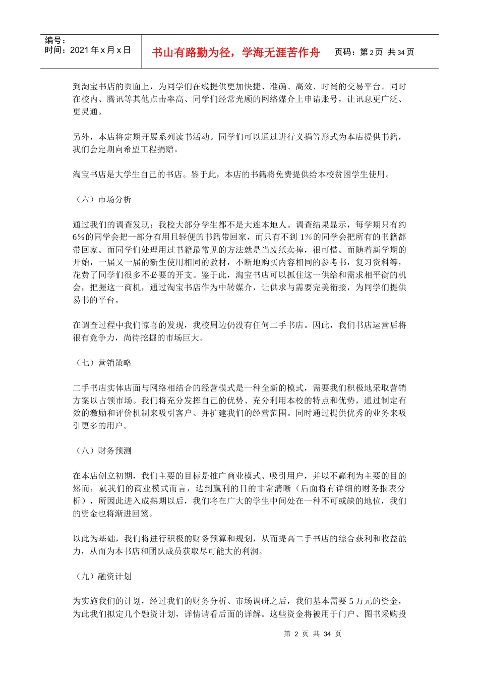 网上书店营销策划案_第2页