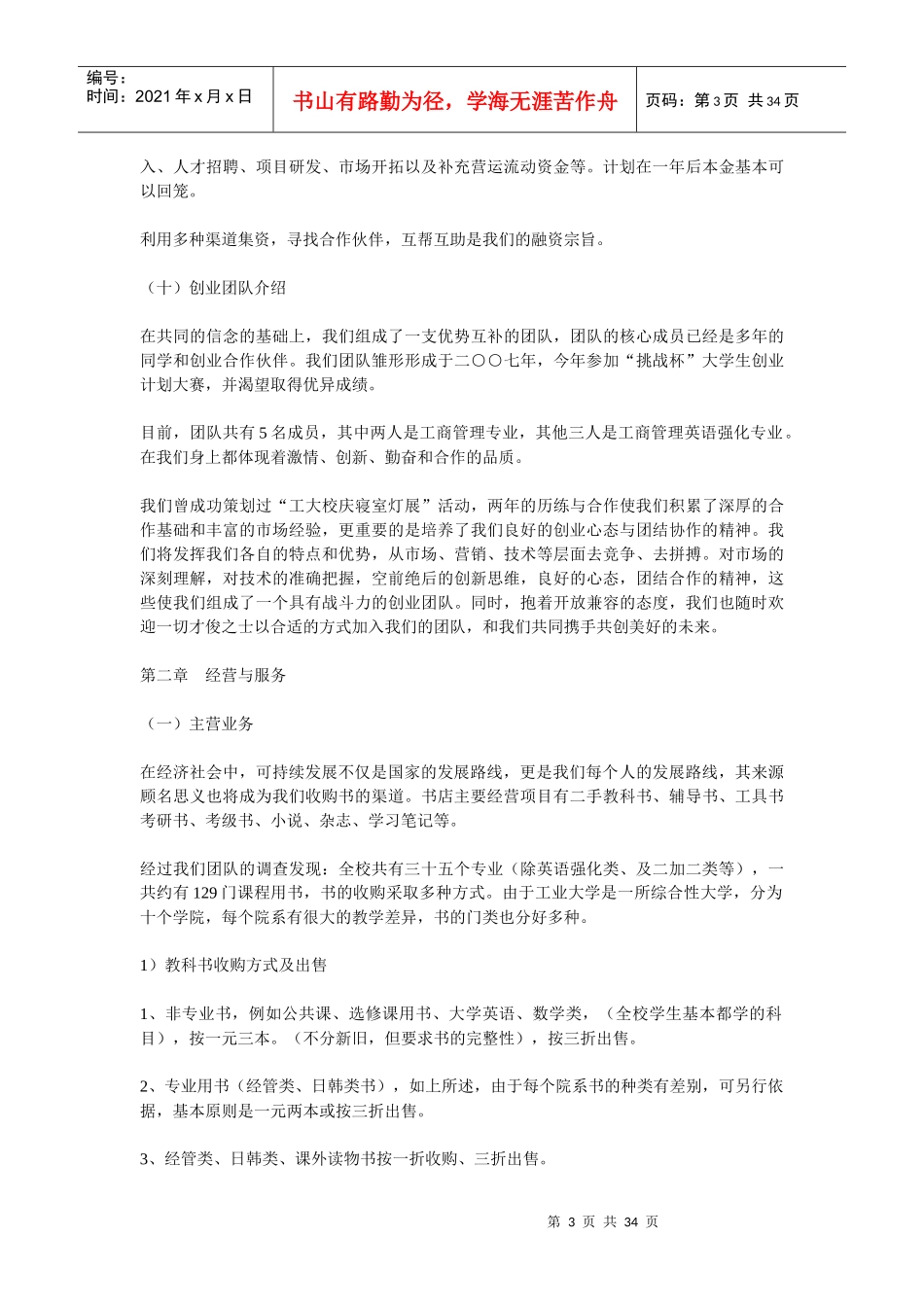 网上书店营销策划案_第3页