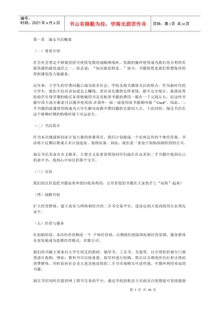 网上书店营销策划案