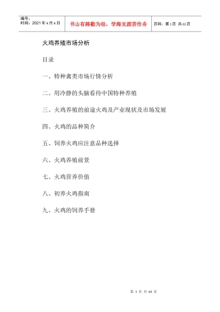 火鸡养殖市场分析