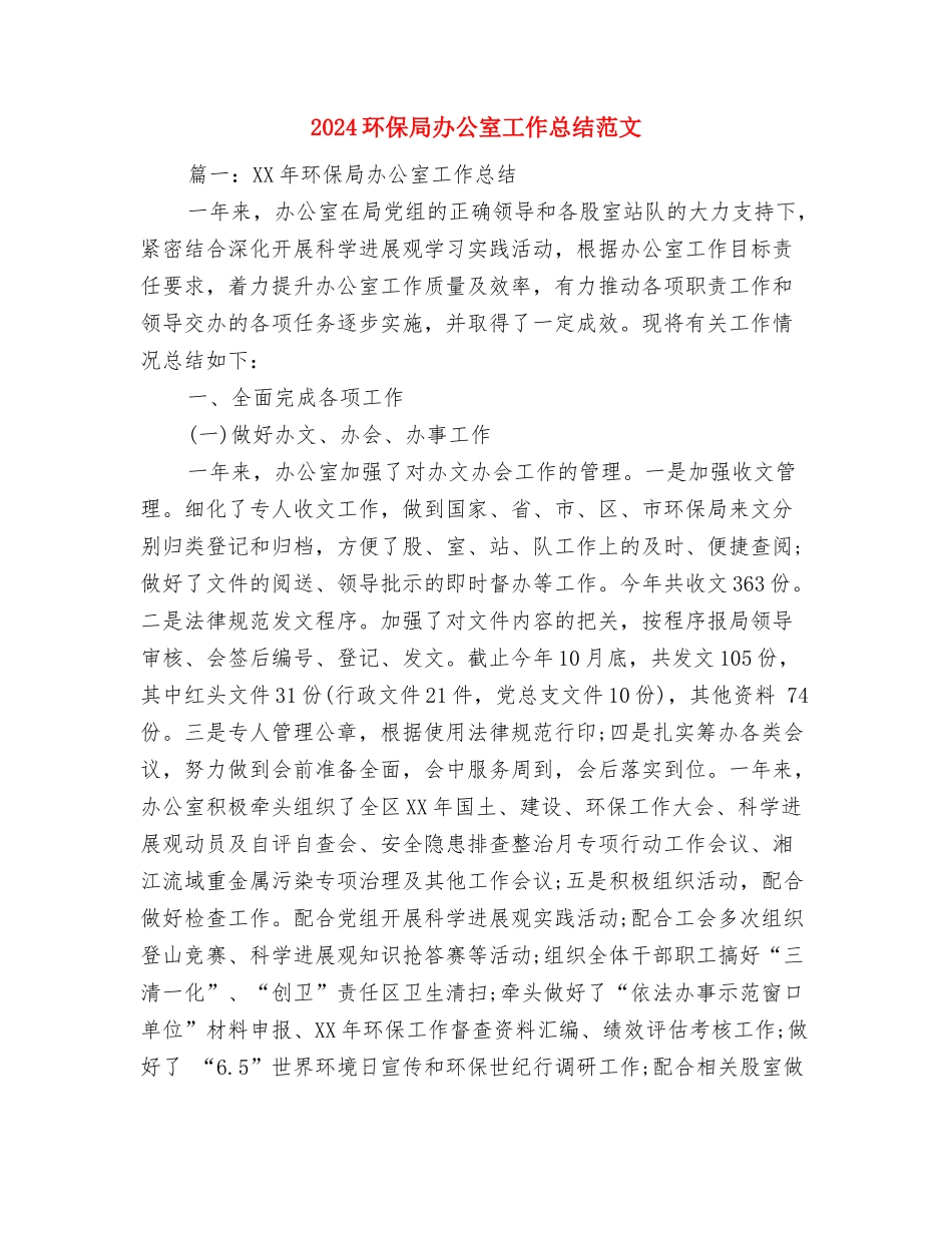 2024物管部材料保管员个人总结范文与2024环保局办公室工作总结范文汇编_第3页