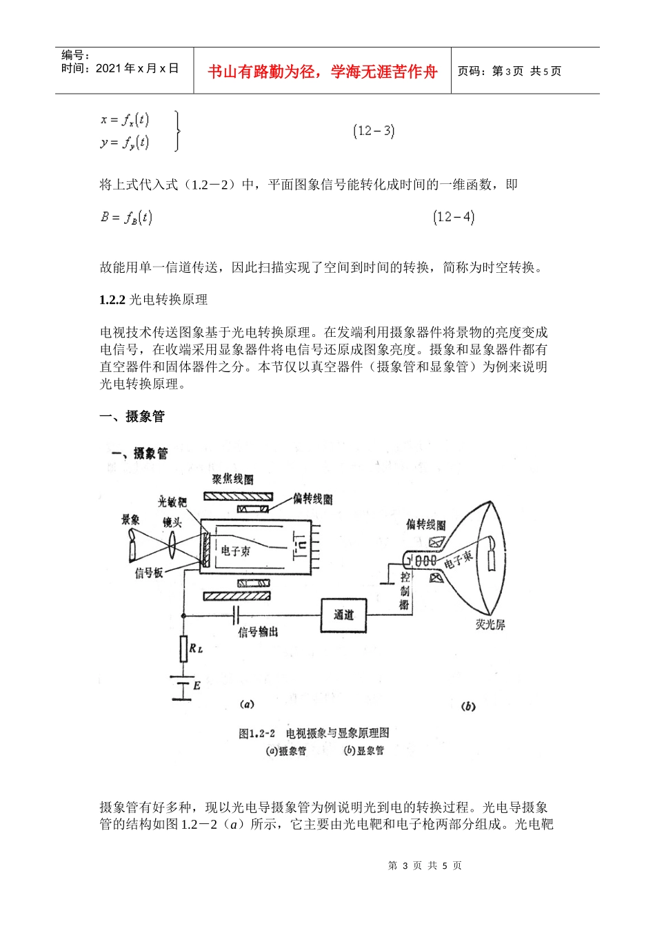 黑白电视系统组成原理_第3页