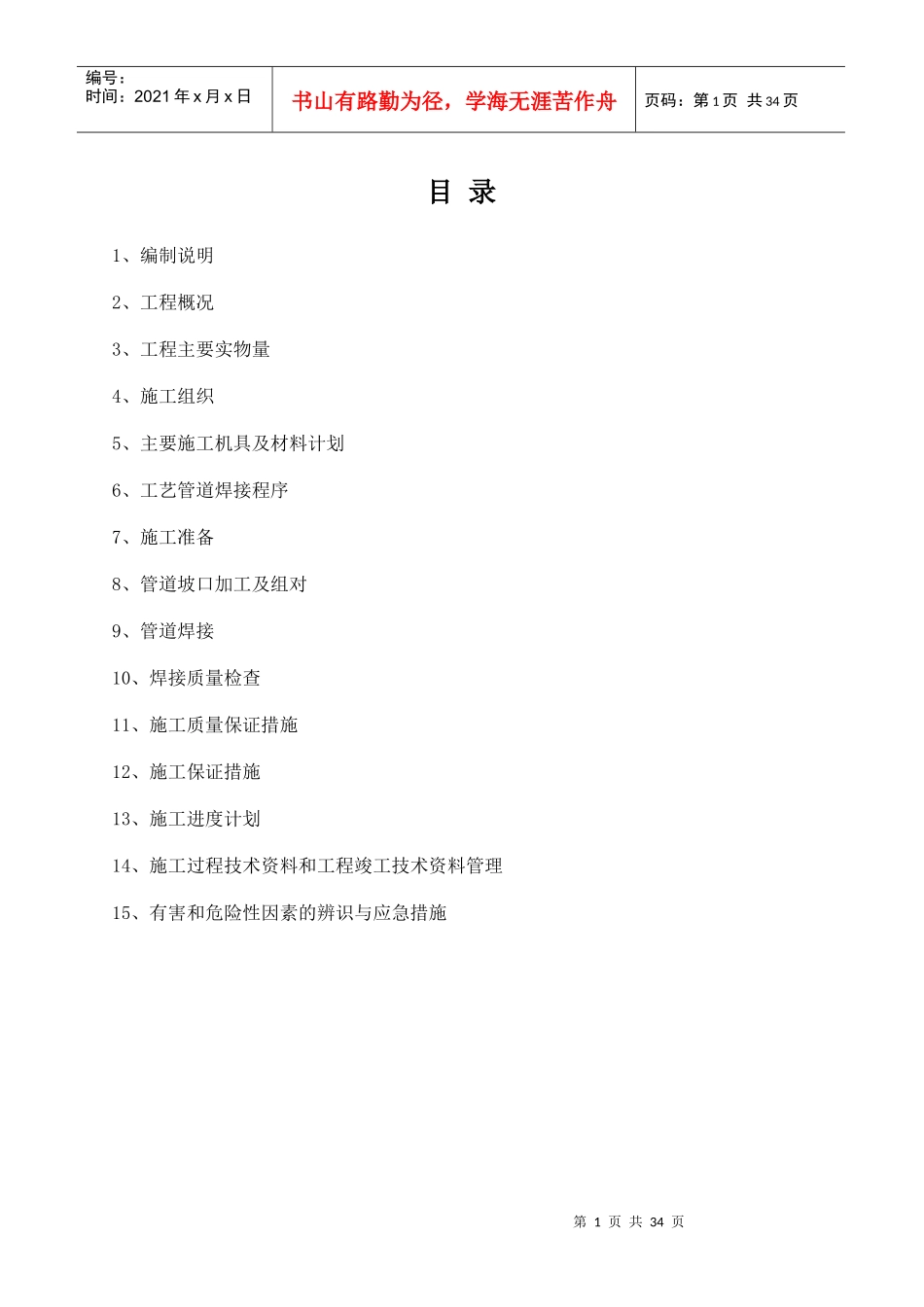 管道焊接施工方案范本_第1页