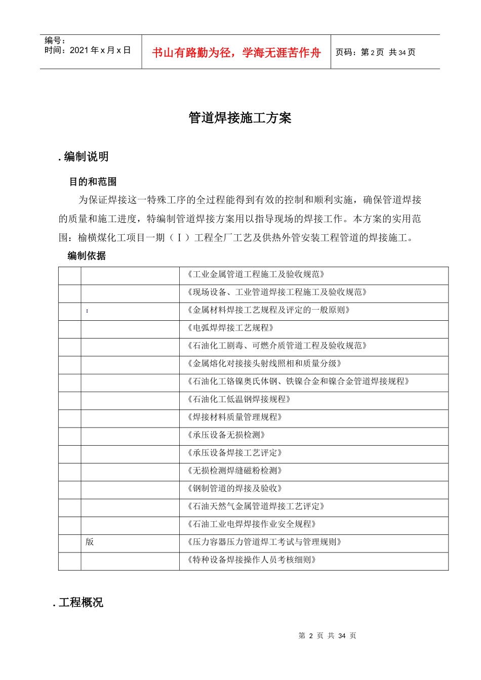 管道焊接施工方案范本_第2页