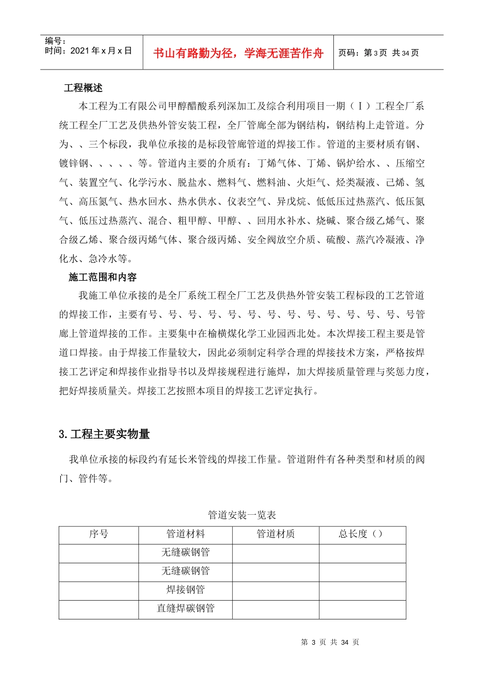 管道焊接施工方案范本_第3页