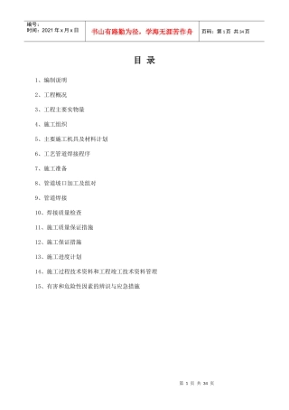 管道焊接施工方案范本