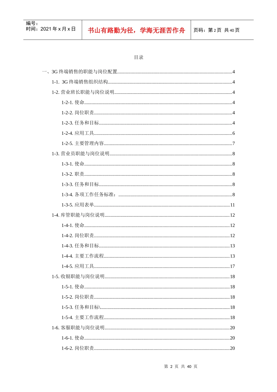 终端营销培训方案_第2页