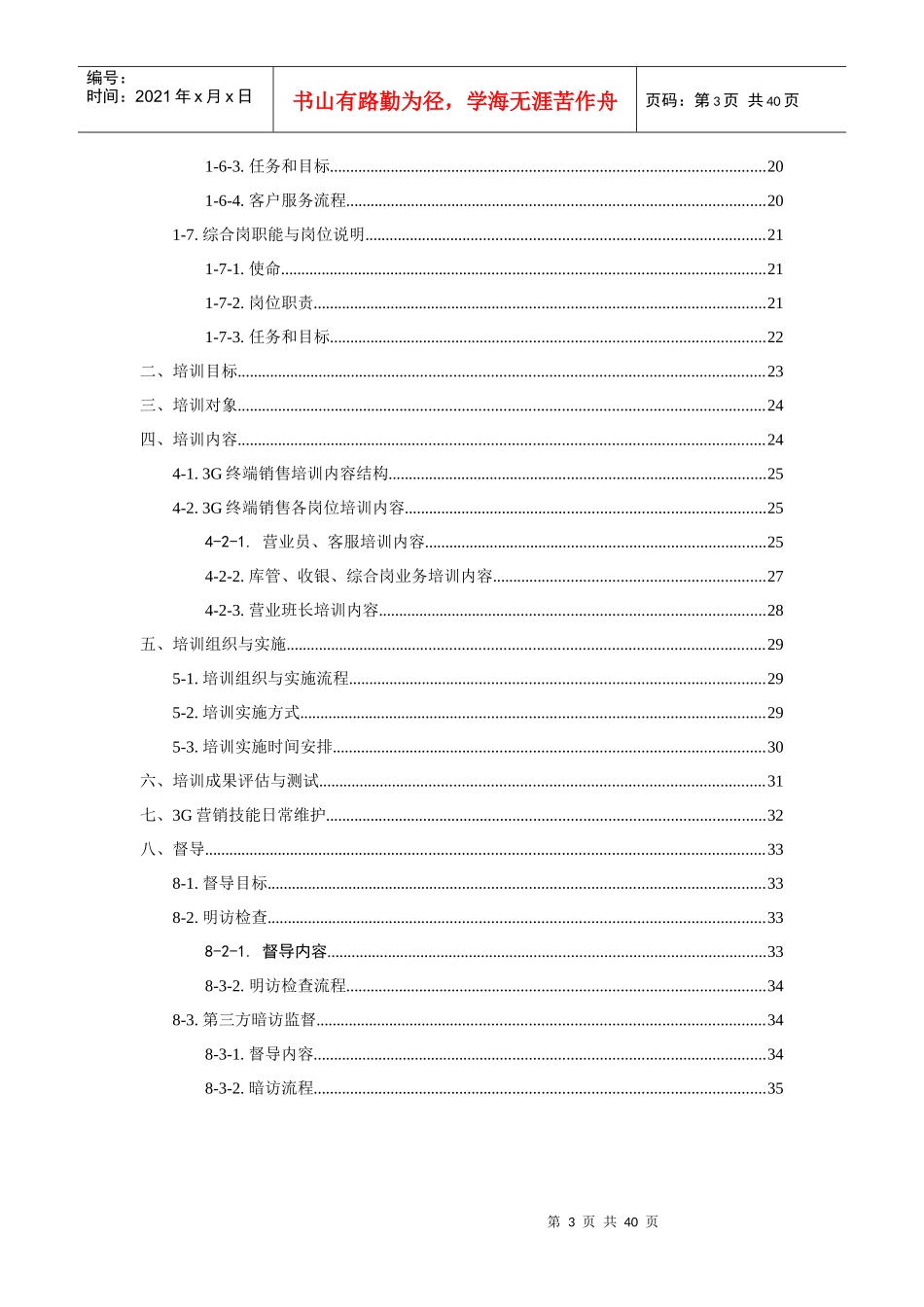 终端营销培训方案_第3页