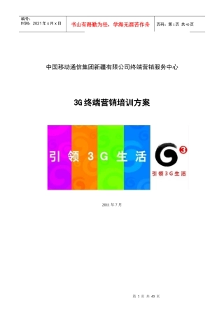 终端营销培训方案