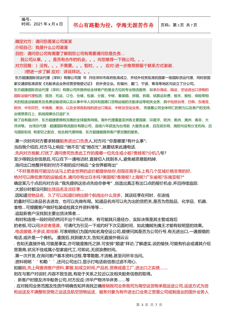 电话开发客户技巧传授_第3页