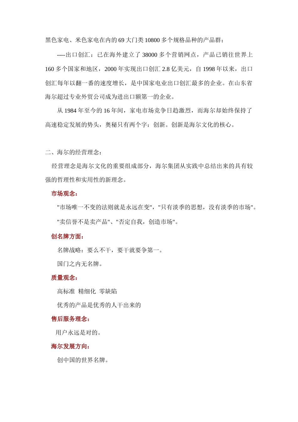 海尔的营销网络案例研讨_第3页