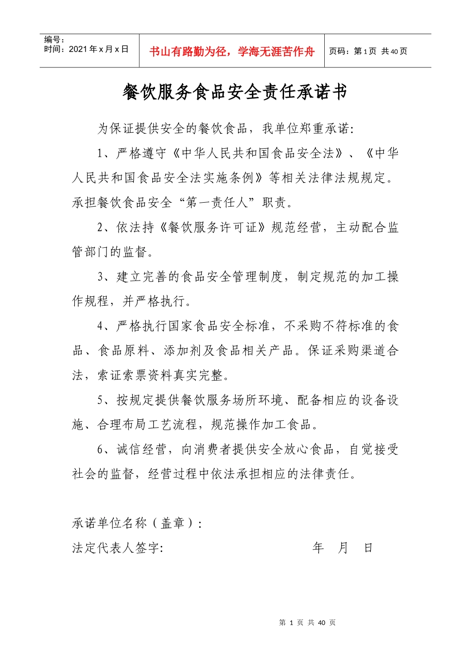 餐饮服务食品安全责任承诺书_第1页