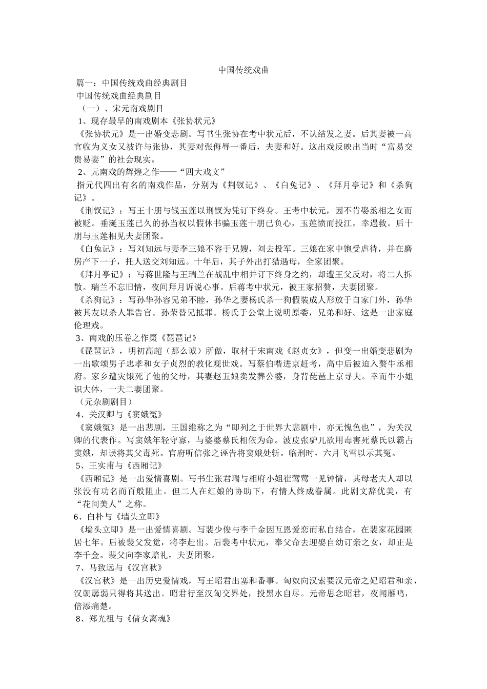 中国传统戏曲 _第1页