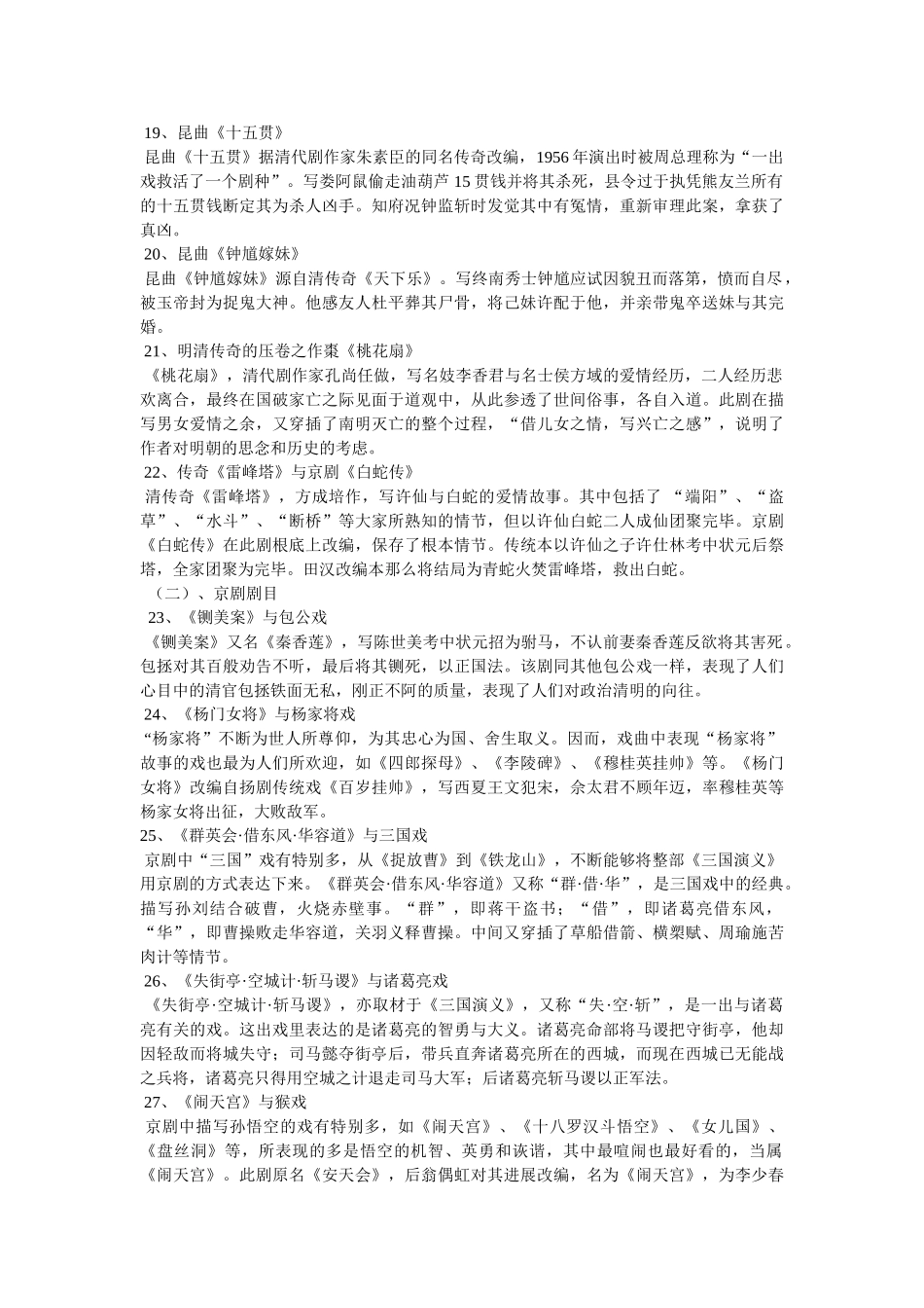 中国传统戏曲 _第3页