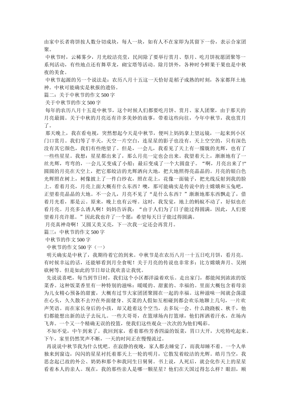 中秋节的来历500字 _第2页