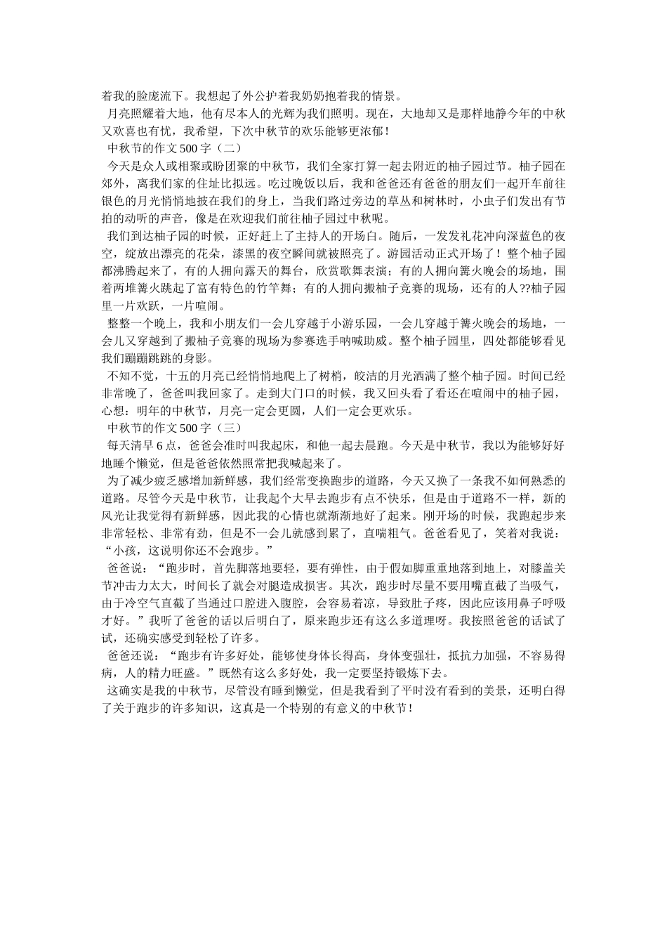 中秋节的来历500字 _第3页