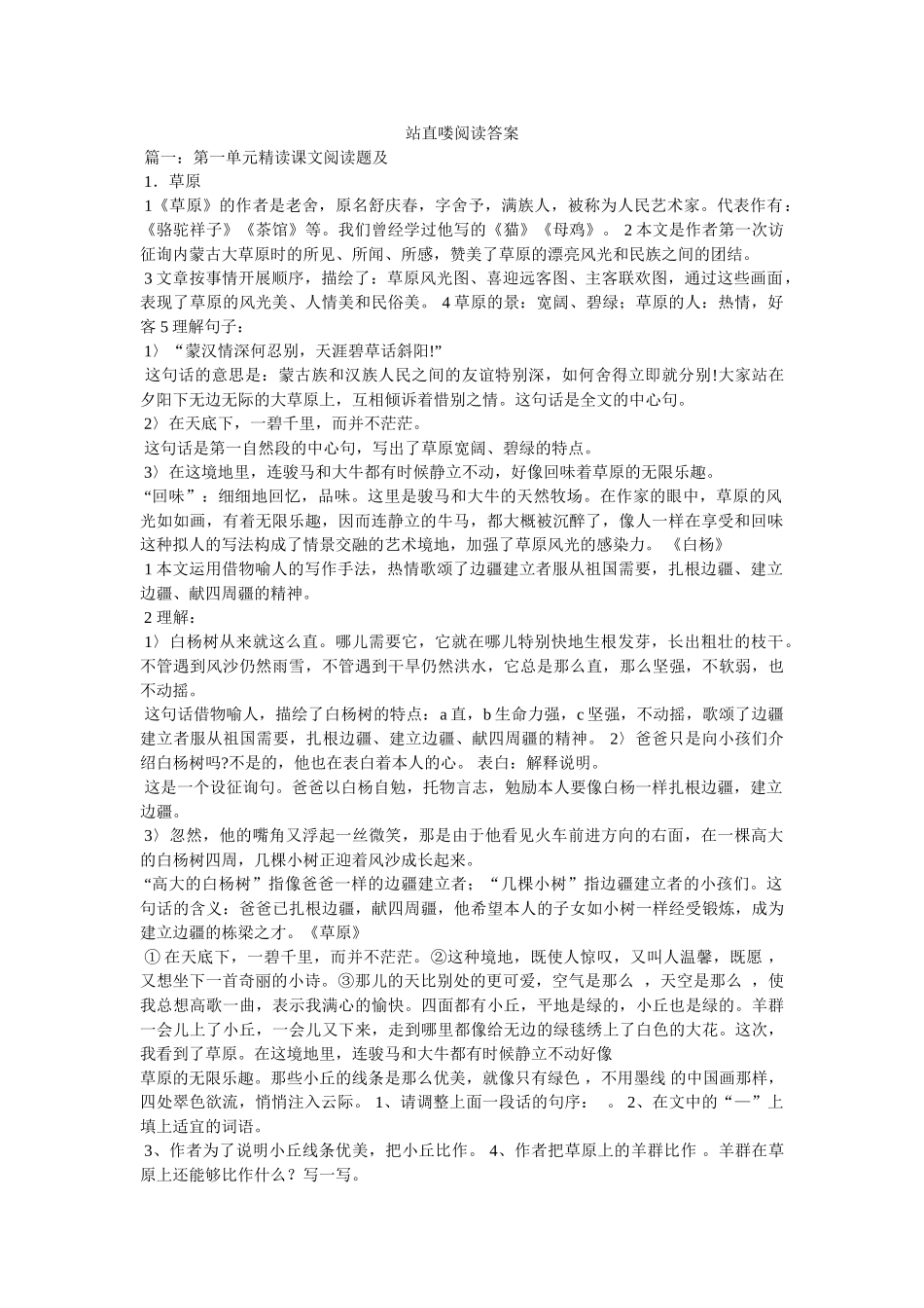 站直喽ۥ阅读答案精选 _第1页