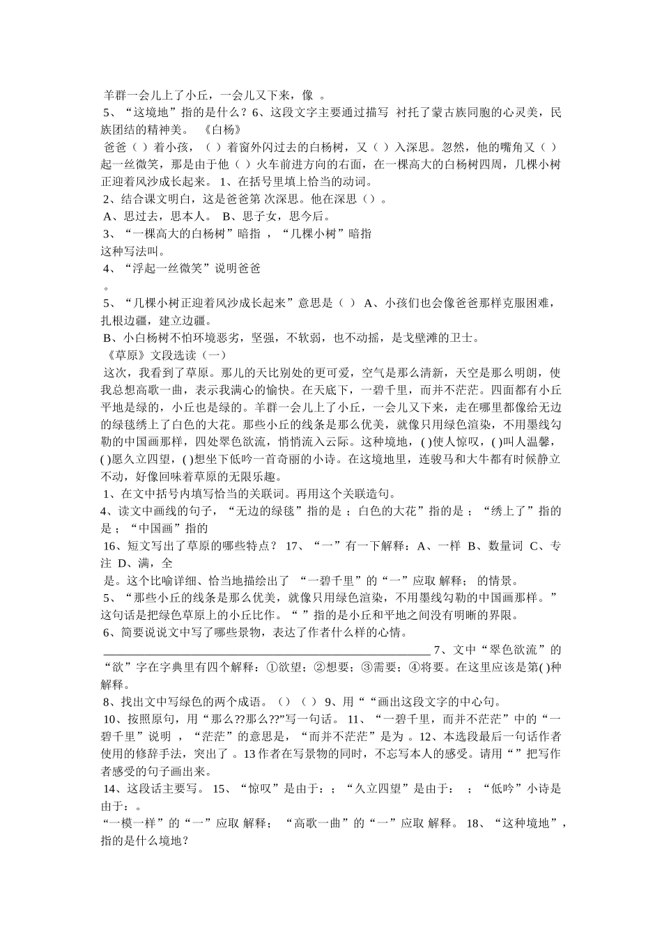 站直喽ۥ阅读答案精选 _第2页