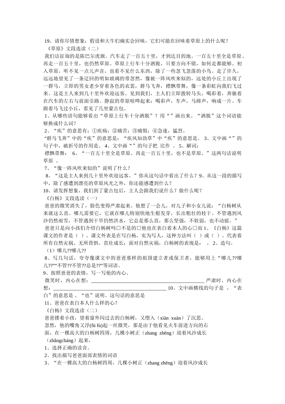 站直喽ۥ阅读答案精选 _第3页
