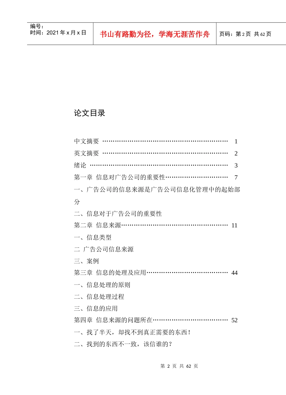 郜明00123135张元芳广告公司信息来源及其应用修改_第2页