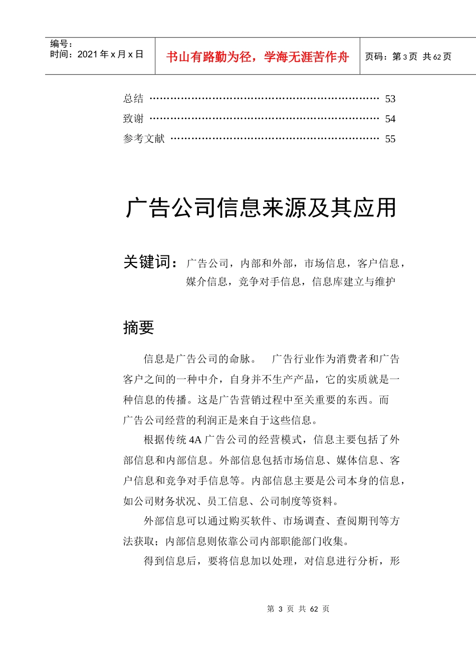 郜明00123135张元芳广告公司信息来源及其应用修改_第3页