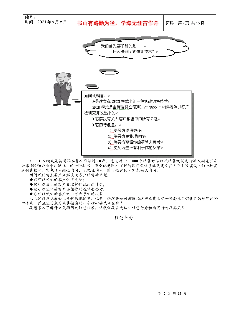 第1讲销售行为与客户购买行为_第2页