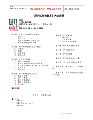 第1讲销售行为与客户购买行为