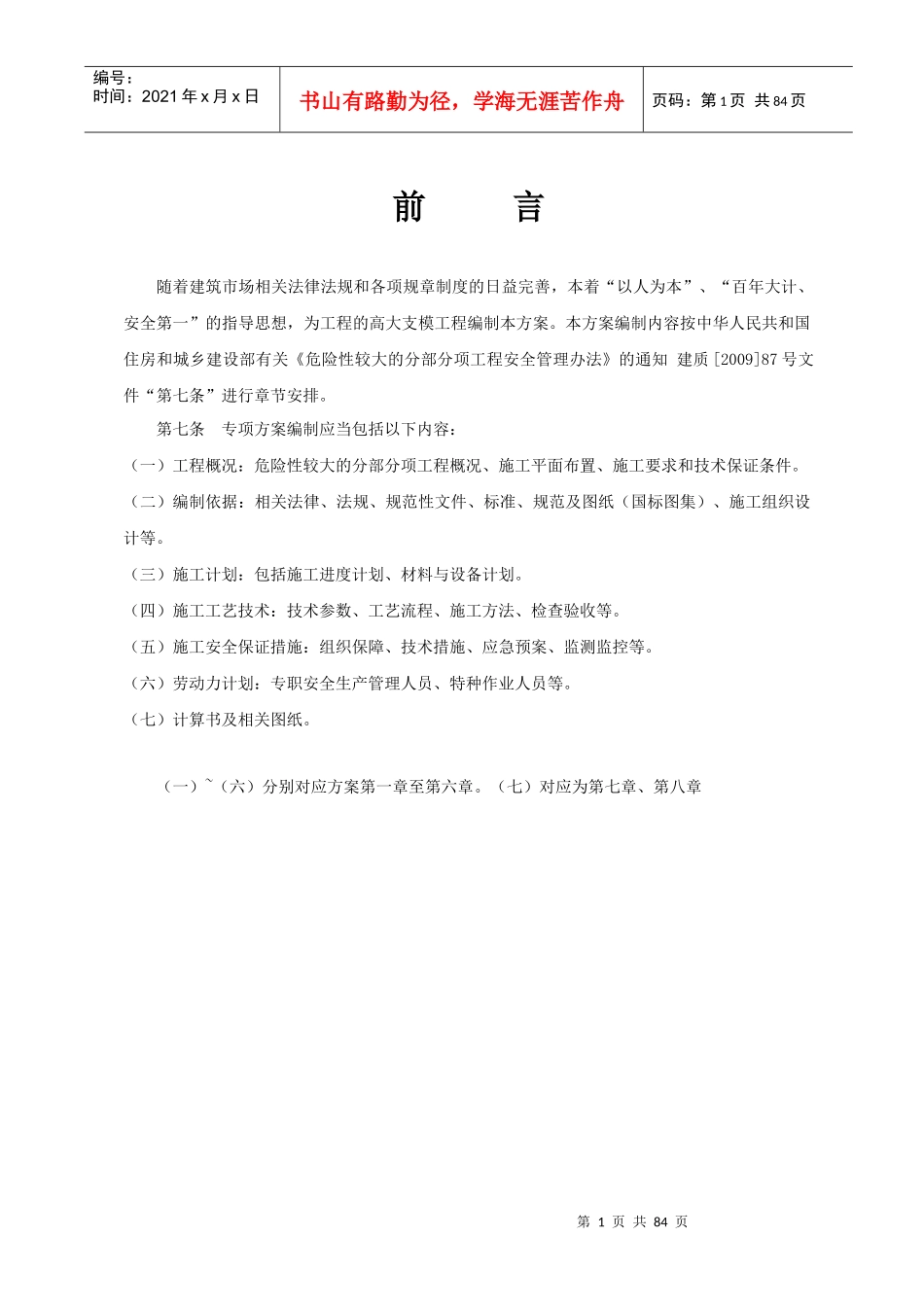 拱桥高支模施工方案_第1页