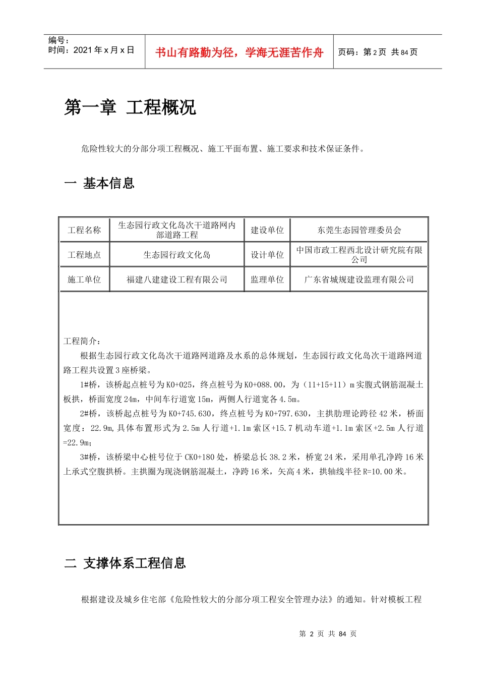 拱桥高支模施工方案_第2页