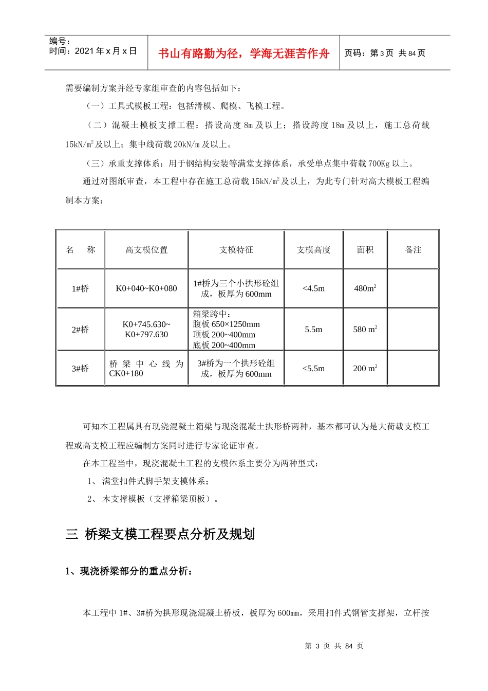 拱桥高支模施工方案_第3页