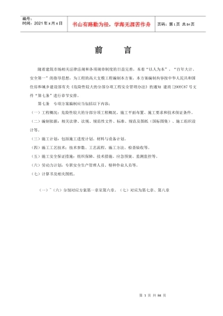 拱桥高支模施工方案