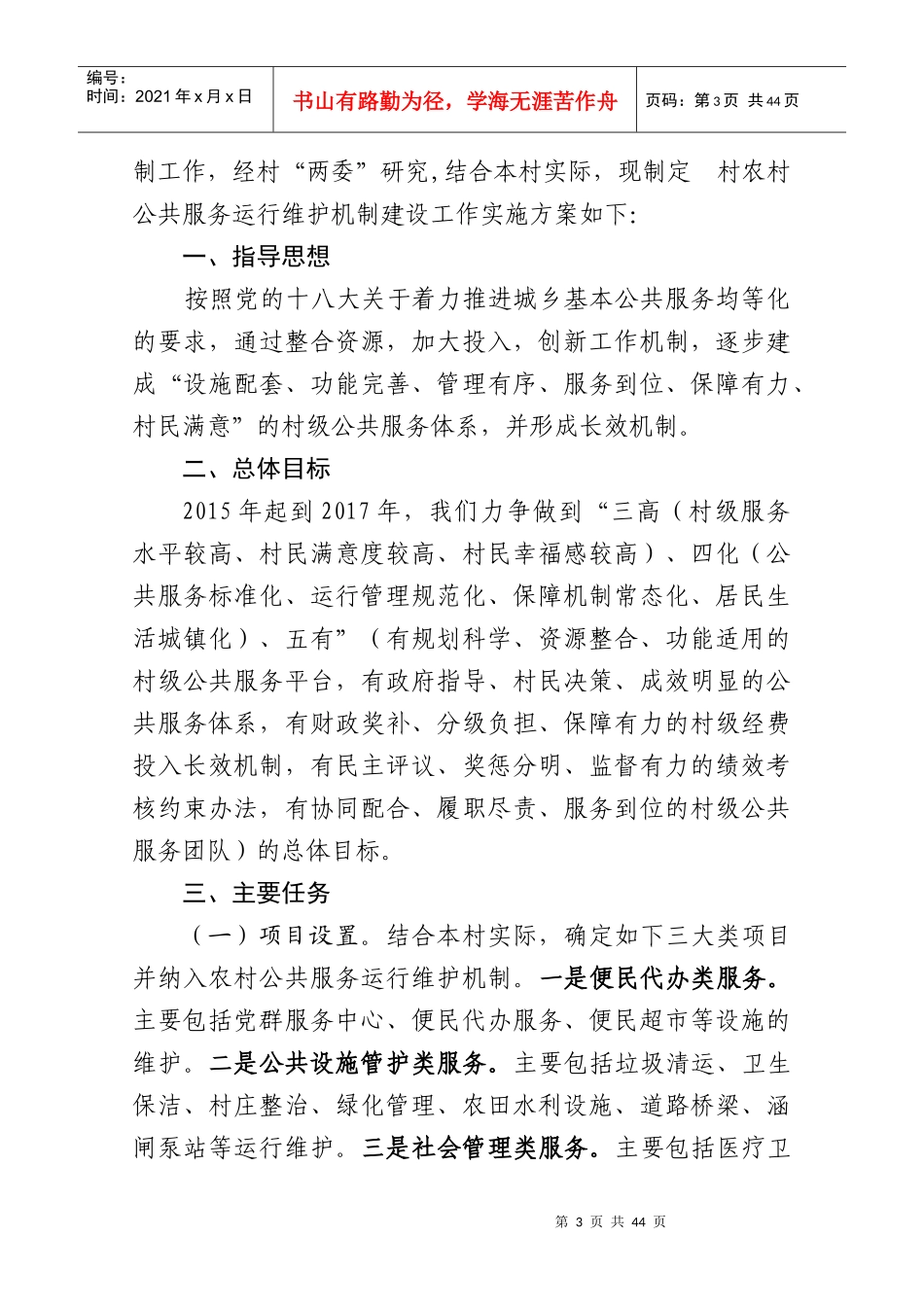 村级公共服务运行维护机制台账(一套资料)_第3页