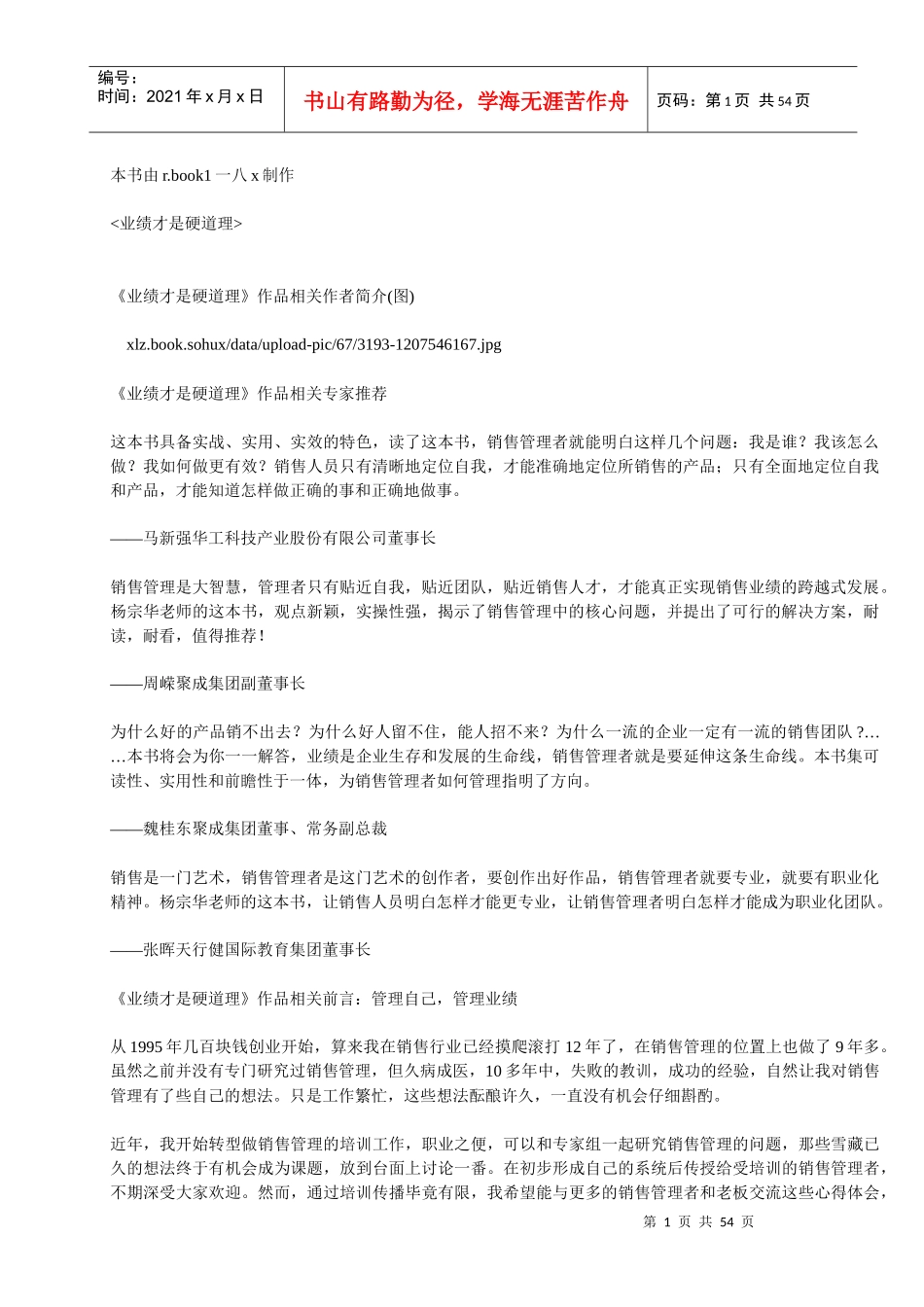 销售管理业绩才是硬道理_第1页