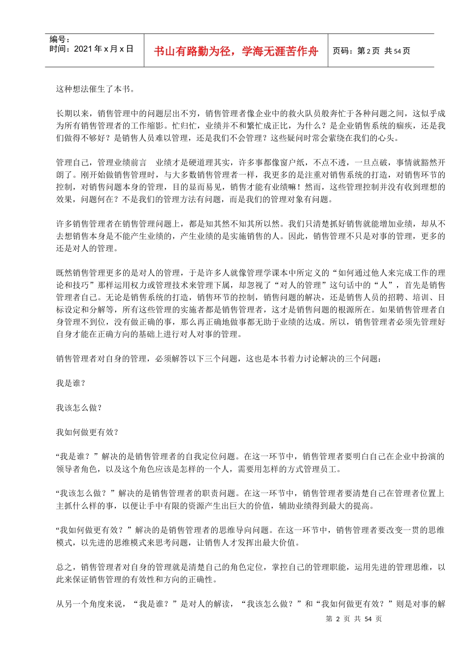 销售管理业绩才是硬道理_第2页