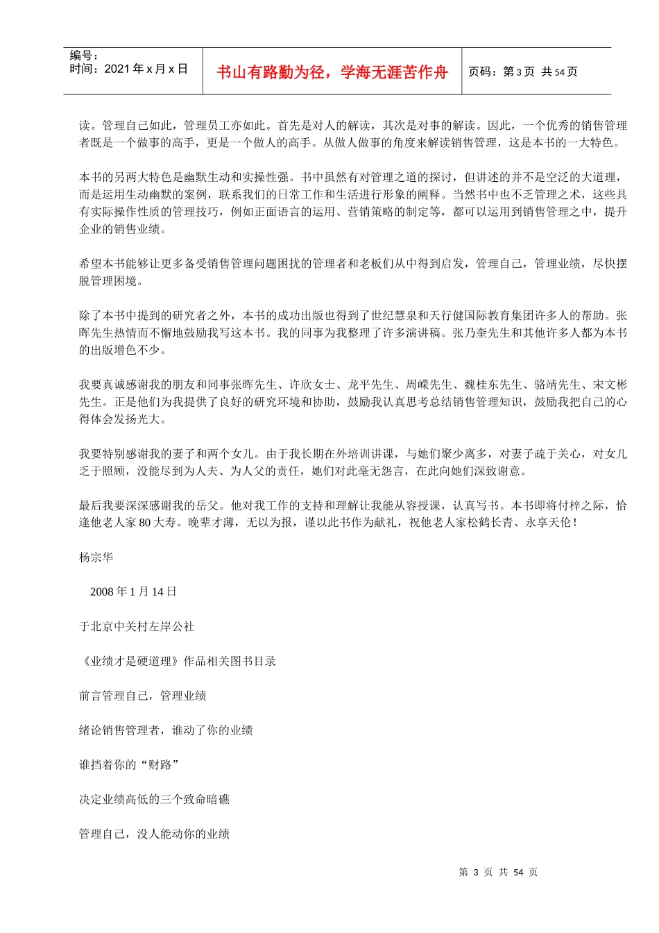 销售管理业绩才是硬道理_第3页