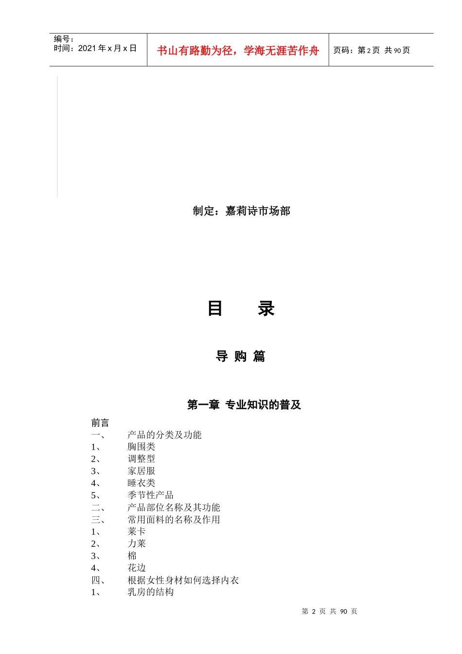 营销培训手册指南（推荐DOC123）_第2页