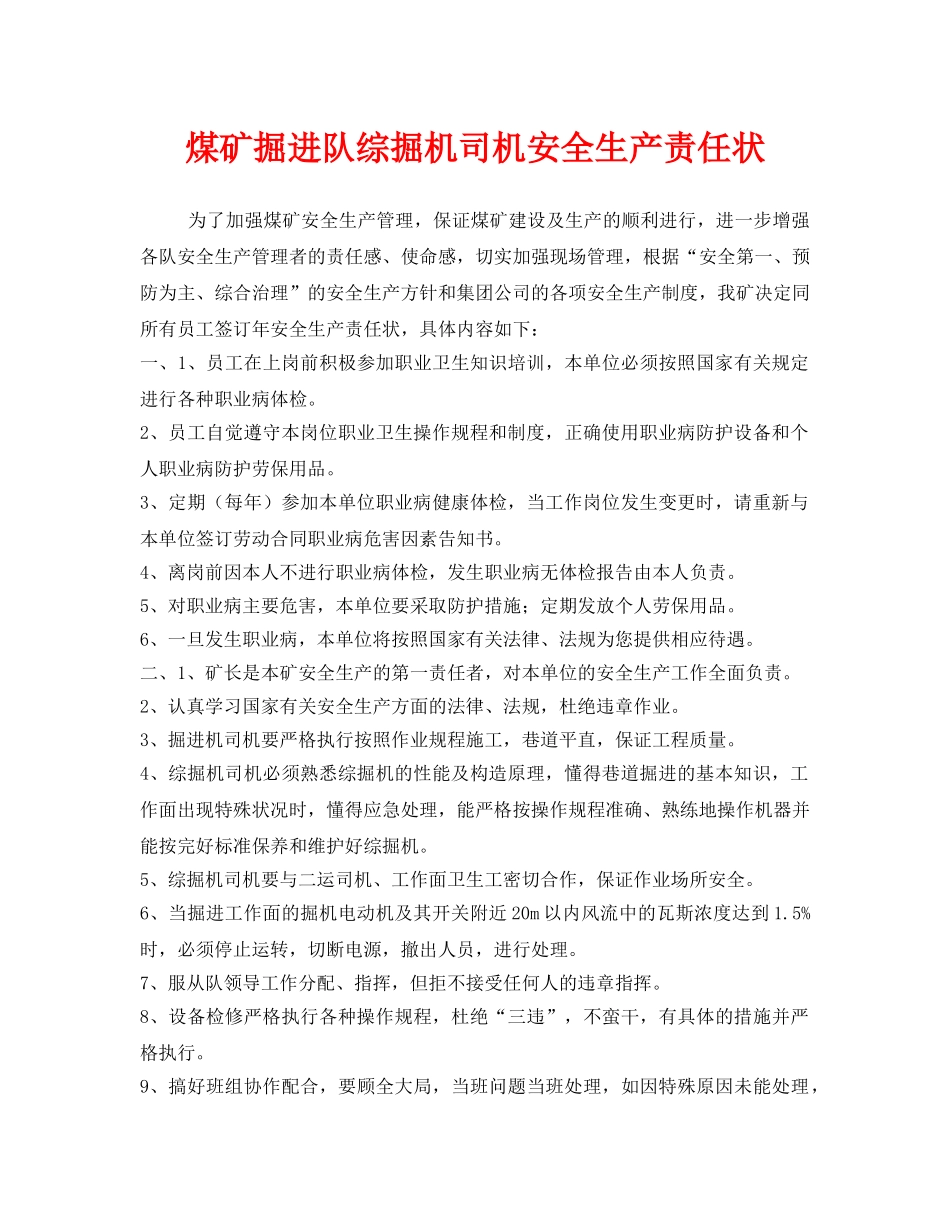 《安全管理文档》之煤矿掘进队综掘机司机安全生产责任状 _第1页