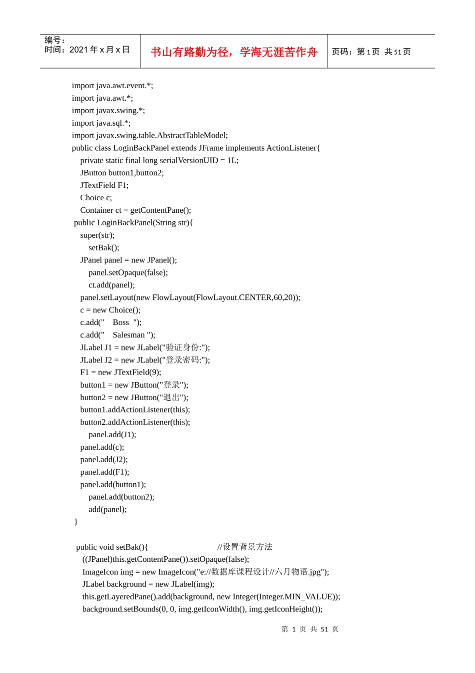 数据库课程设计商品销售管理系统_第1页